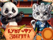 游戏功夫小動物在线 游戏功夫小動物在线