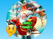游戏圓形拼圖：收集有趣的聖誕圖片在线