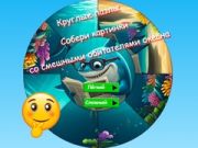 游戏圓形拼圖 收集有趣的海洋生物圖片在线