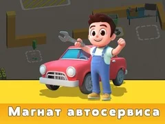 游戏車輛維修大亨在线 游戏車輛維修大亨在线