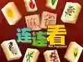游戏麻將連接HD在线 游戏麻將連接HD在线