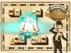 游戏麻將冒險：世界任務在线