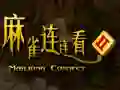 游戏麻將連接2在线