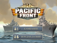 游戏1942 太平洋戰線在线