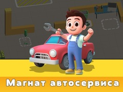 游戏車輛維修大亨在线